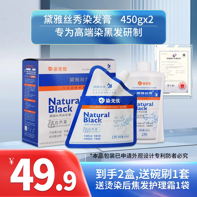 黛雅丝秀染无忧自然黑清香黑发霜清水黑油450ml*2固色