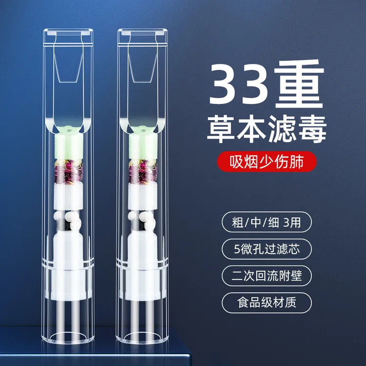 【33重草本过滤】粗中细通用环形微孔一次性高档香烟滤烟嘴男女适用