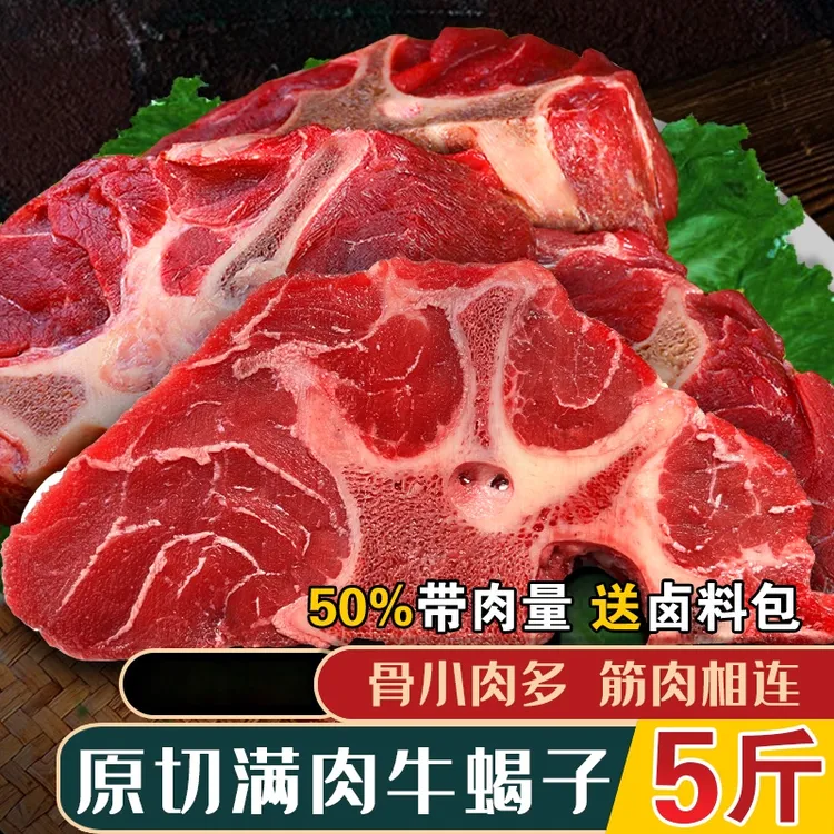 原切满肉牛蝎子牛脖骨牛脊骨贴骨肉带筋贴骨肉鲜嫩5斤牛骨头