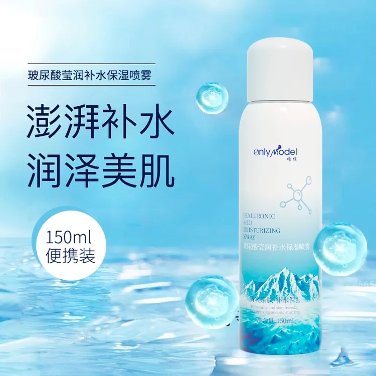 【新疆包邮】唯模玻尿酸补水喷雾清爽保湿补水肌肤爽肤通用沁润