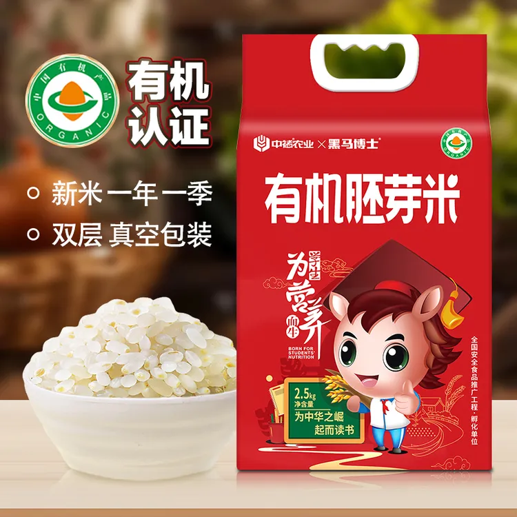 中褚有机胚芽米优质2.5kg东北谷物营养美味辅食煮粥营养胚芽米