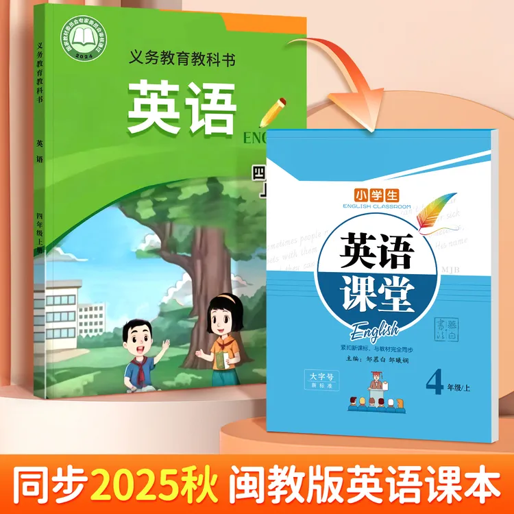 【福建闽教版】小学国标体3-6年级初学英语课堂临摹音标字帖描红本