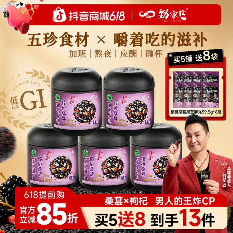 【追剧解馋好吃零食】劲家庄核桃桑葚黑芝麻丸上班摸鱼熬夜养生零食商品图