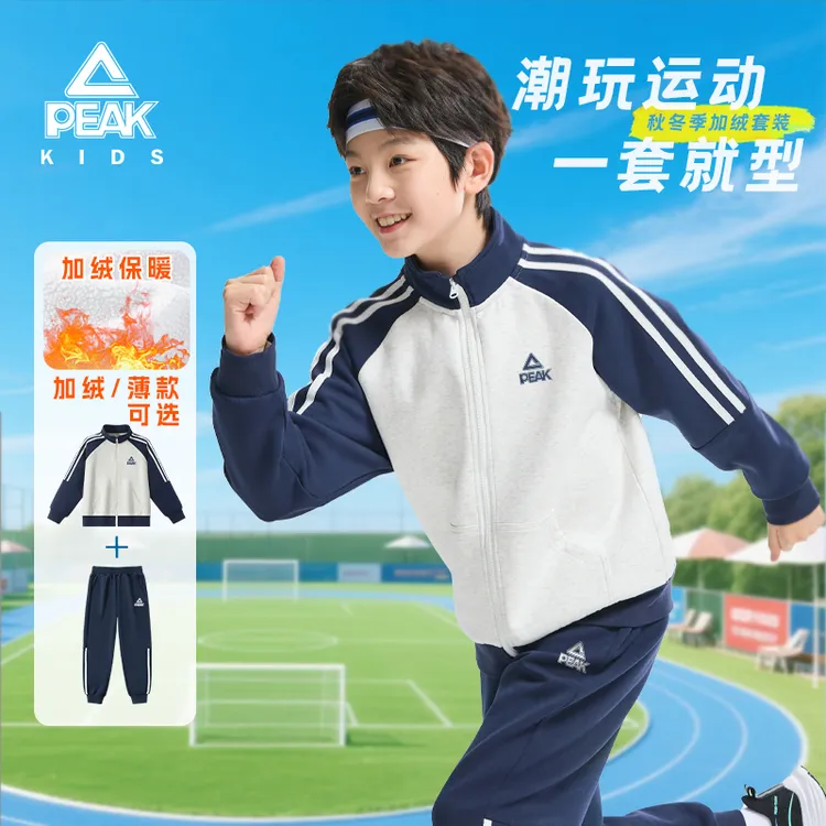 Peak/匹克童装男童加绒套装2025新款女童秋冬运动服儿童冬装外套