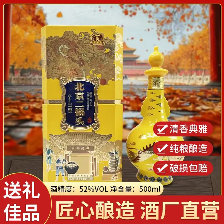 皇城鼎北京二锅头永丰优级大黄龙52度清香酒皇城鼎51-60度500ml