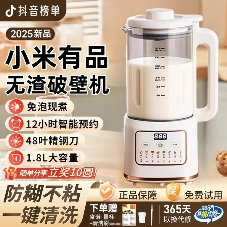 2025新款多功能破壁机家庭家用全自动静音无渣免煮榨汁一体豆浆机