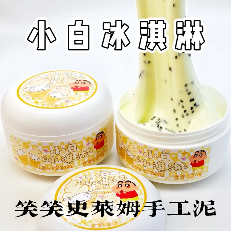 笑笑史莱姆小白冰淇淋 微水潭起泡胶泥少女心大盒解压玩具手工泥