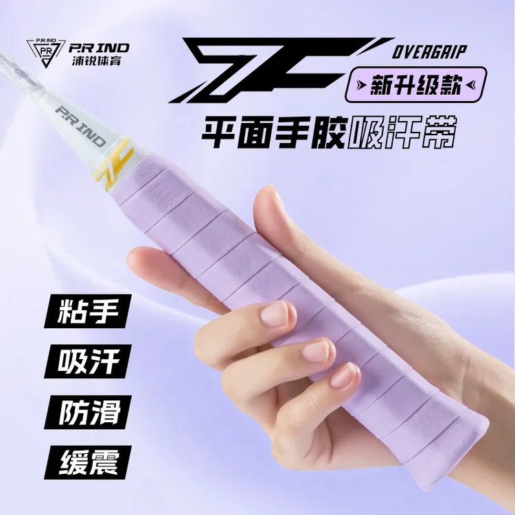 浦锐7C手胶糯糯胶柔软吸汗球拍手胶带网球羽毛球握把耐磨减震耐用