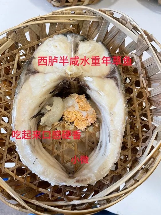 西胪半咸老草鱼熟鱼饭