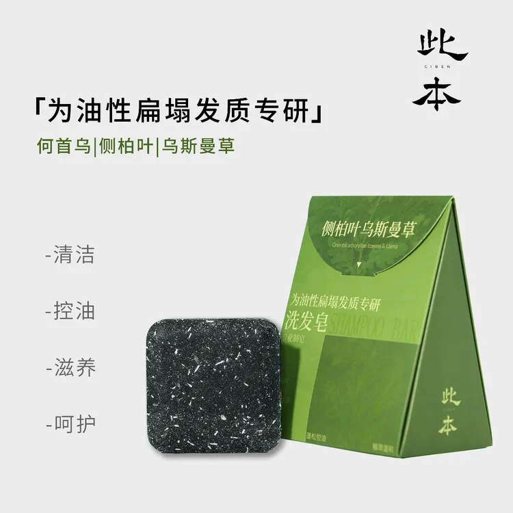 【新疆包邮】此本侧柏叶新疆乌斯曼草本何首乌去屑控油手工洗发皂