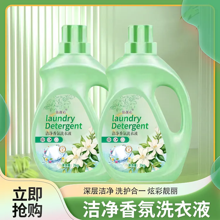 【山茶花香】香水香氛家庭装除螨洗衣液留香温和去污无残留