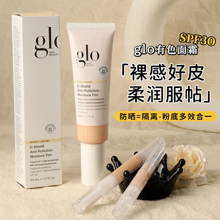 Glo skinbeauy有色面霜小样雾光多效裸肌隔离粉底液遮瑕试用装