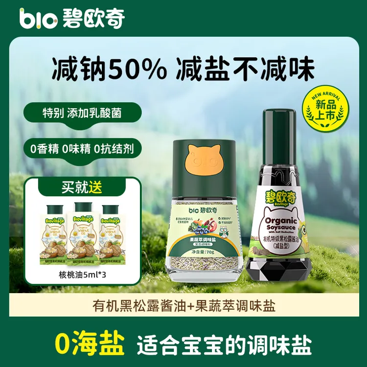 【酱油+调味盐】宝宝果蔬调味盐菌菇辅食用调料黑松露酱油碧欧奇商品图