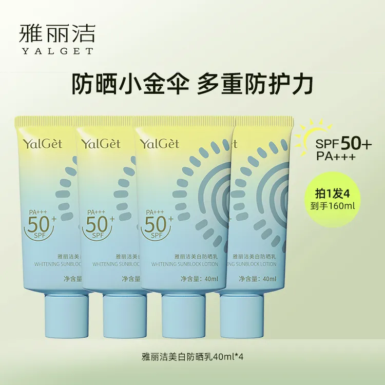 雅丽洁清透美白防晒霜40ml清爽高倍防晒霜防紫外线【TY2】