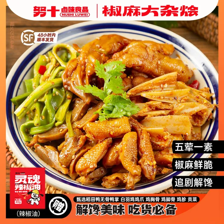 努十椒麻大杂烩袋装美食三角骨无骨鸡爪鸭掌贡菜组合解馋零食