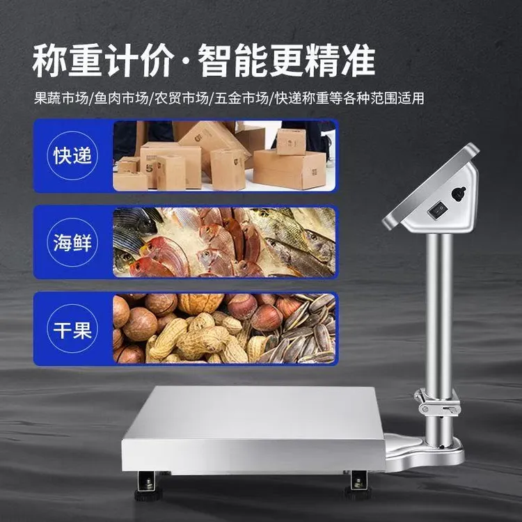 全不锈钢商用60kg-300kg精准电子计价秤防水高精度高精度工业台秤
