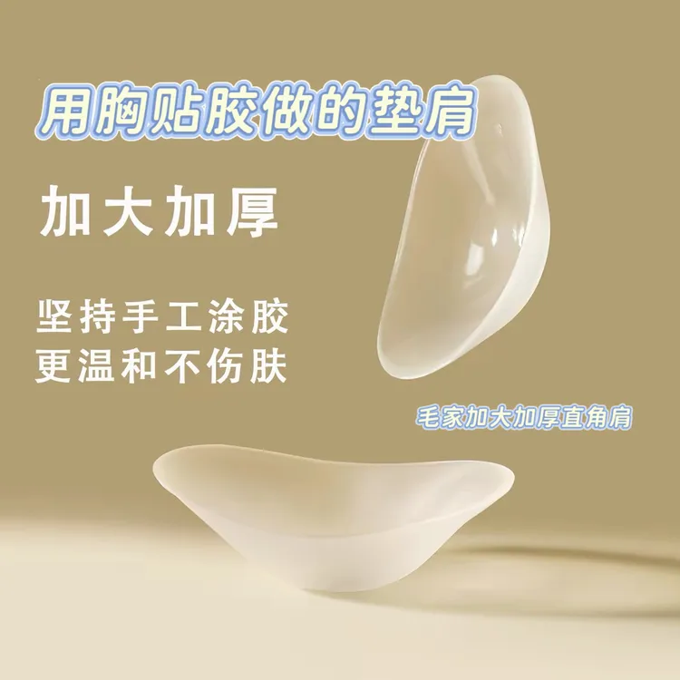 垫肩神器肩贴隐形硅胶无痕直角肩大号肩垫透明男女通用肩膀垫