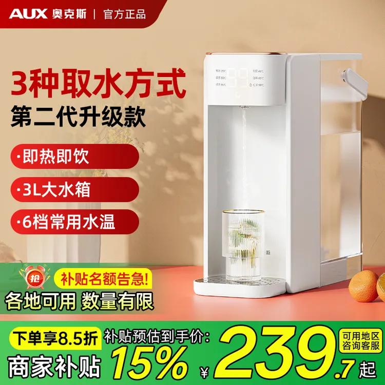 奥克斯即热式饮水机家用桌面台式桶装水净饮机2025新款小型直饮机