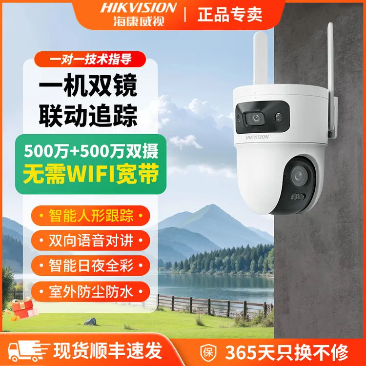 海康威视监控摄像头500万像素360无死角双摄超高清夜视全彩摄影头
