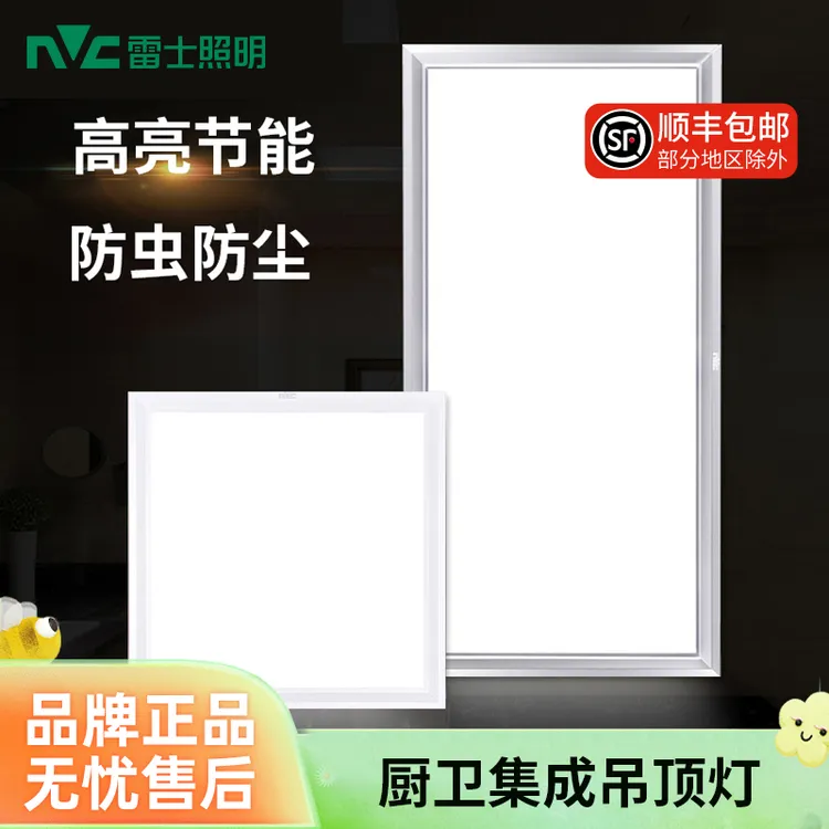 雷士照明LED高亮集成吊顶面板灯嵌入式防尘平板灯浴室厨房卫生间商品图