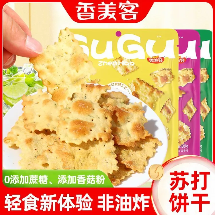 香美客苏打饼干解馋海盐芝士脆香葱火爆鱿鱼薄脆健康酥脆美味