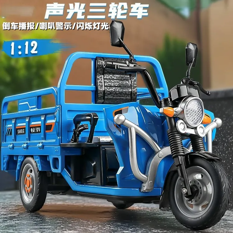 大号声光三轮车模型儿童玩具车三蹦子拉货车快递车男孩摆件礼物