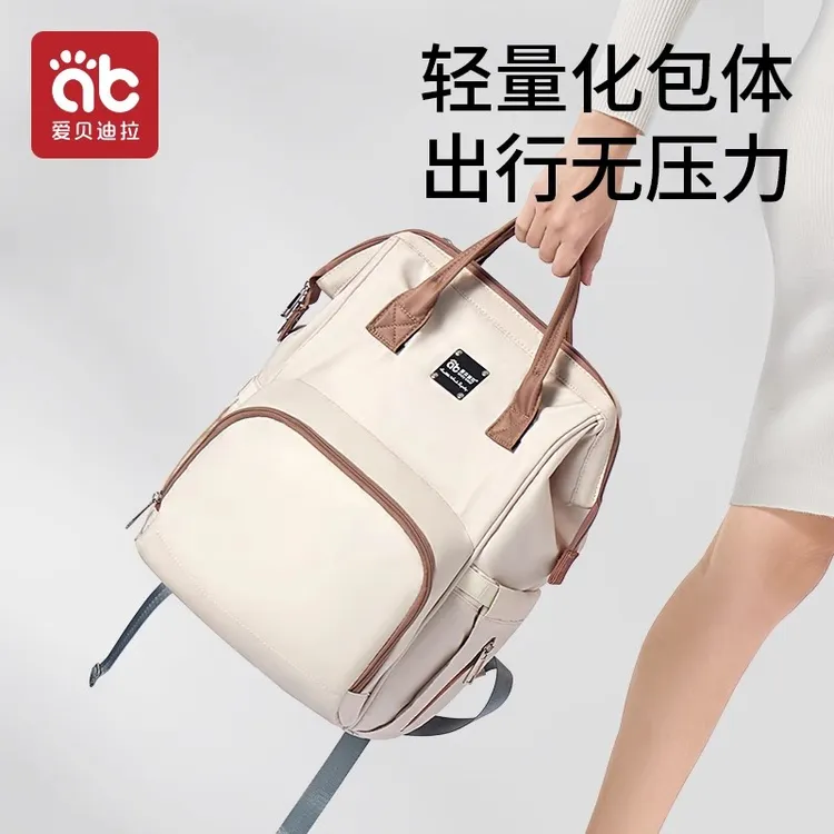 爱贝迪拉妈咪包多功能大容量双肩手提2025新款外出轻便出行新款