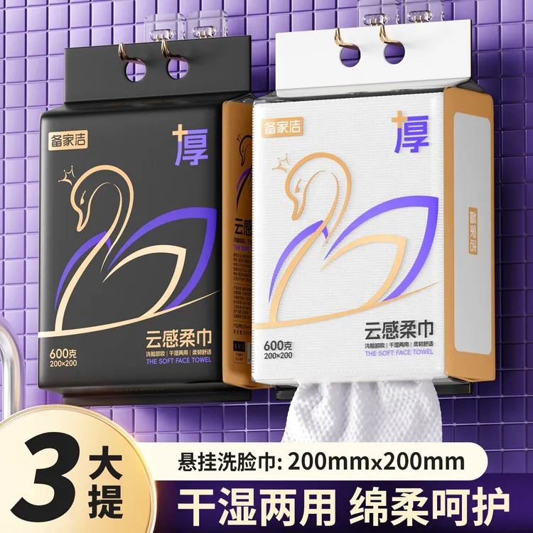 【悬挂式一次性洗脸巾】备家洁加大加厚家用擦脸巾洁面巾