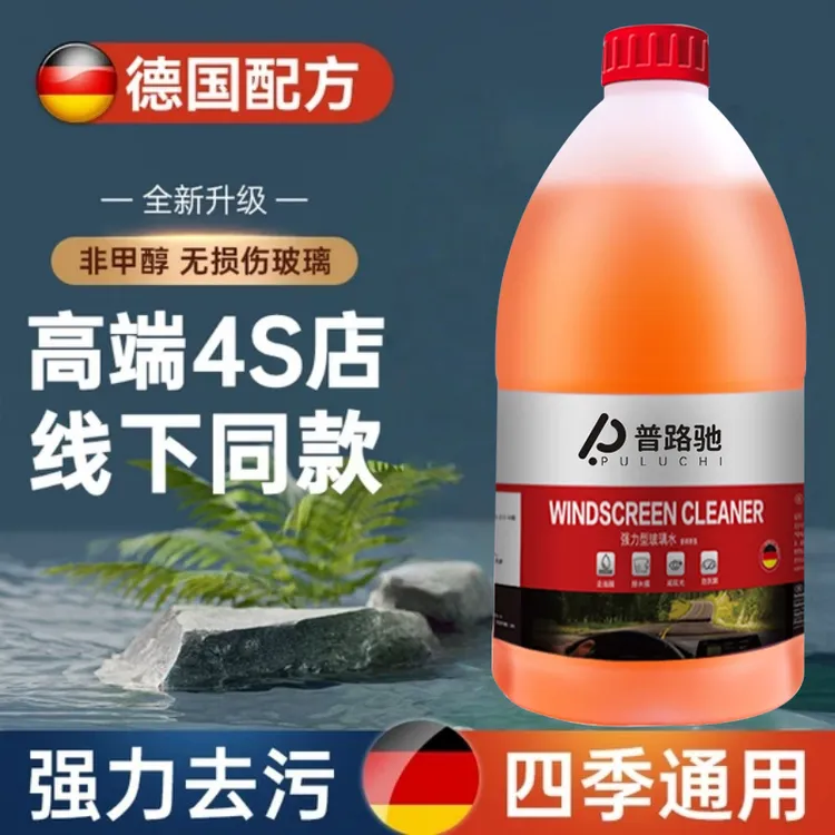 普路驰汽车玻璃水去油膜四季通用夏季雨刮水雨刷强力去污浓缩车用