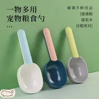 玫斯宠物粮勺一勺两用