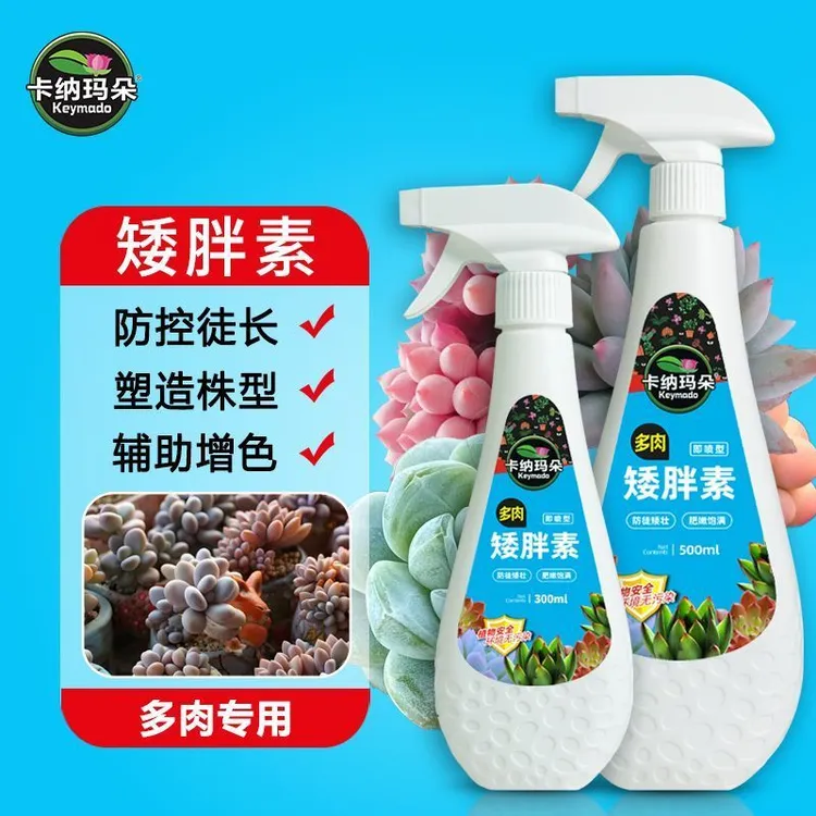 卡纳玛朵植物矮胖素多肉专用增色增肥出锦防徒长肥料植物营养液