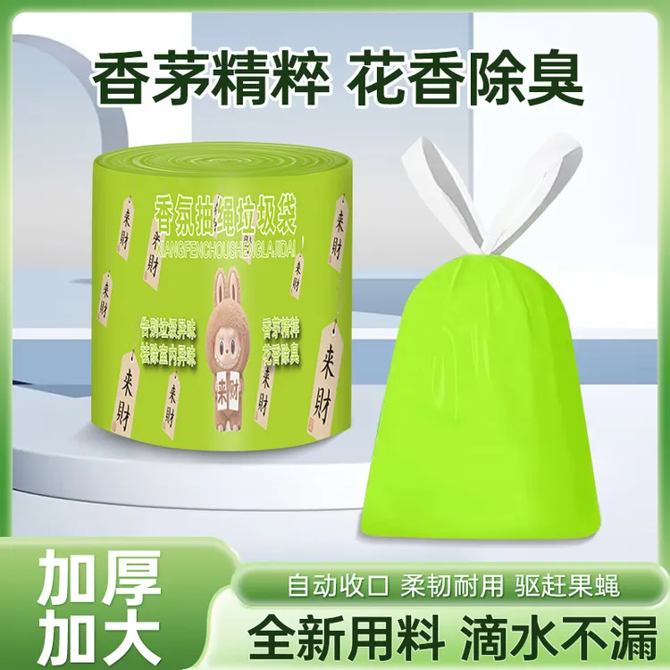 【超实惠抢200只】升级加厚款清香抽绳垃圾袋大卷防臭不脏手