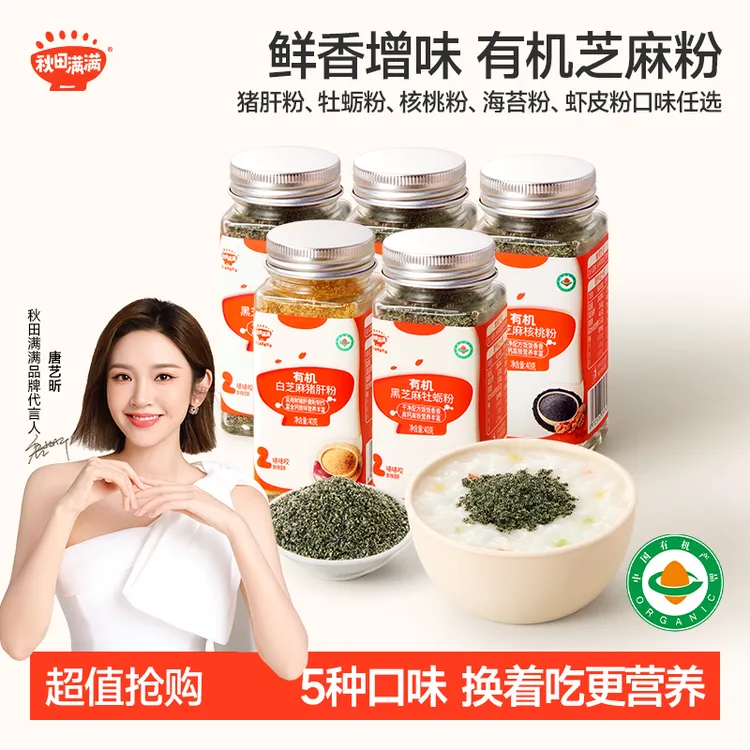 秋田满满有机芝麻粉40g/瓶组合儿童营养拌饭料下饭光盘小助手SP