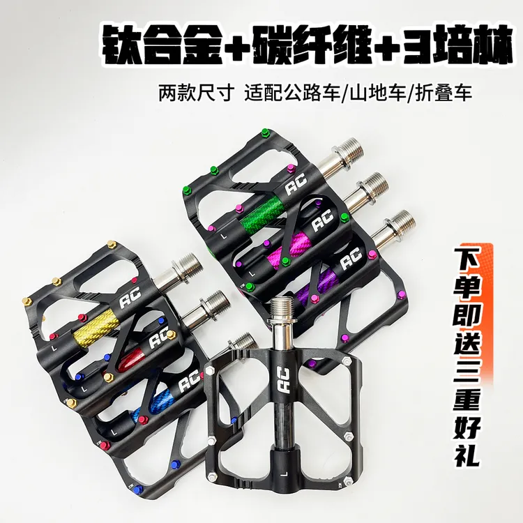 超轻钛合金 公路山地3培林自行车脚踏 钛轴 多色系 低至212克一副