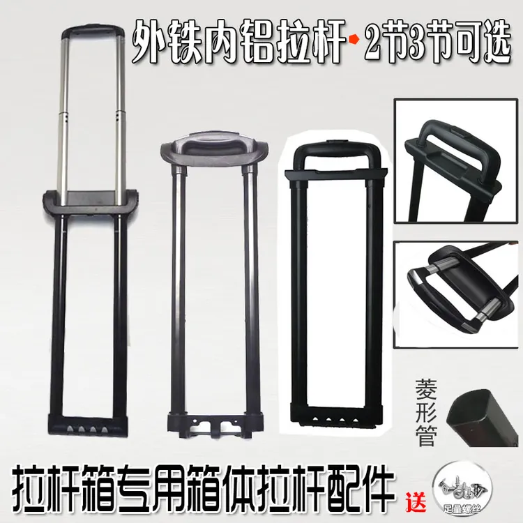 旅行箱伸缩拉杆配件拉杆替换拉杆箱拉杆行李箱零件皮箱维修件原厂