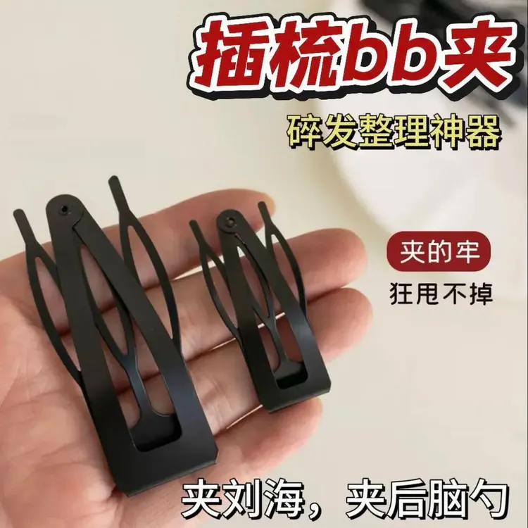 高级感隐形插梳发夹女公主头蓬松侧边刘海服配饰配件碎发神器配饰商品图