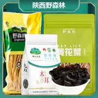 【野森林】腐竹木耳黄花菜组合528g凉菜火锅炒菜干货伴侣