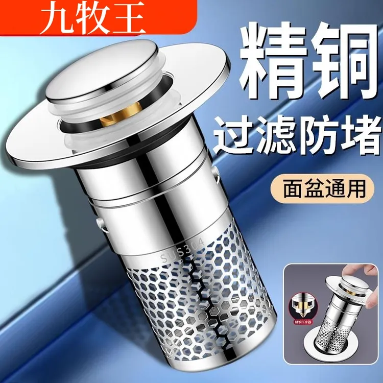 九牧王洗脸盆漏水塞洗漱地漏防臭弹跳芯封口盖下水器塞子面盆通用