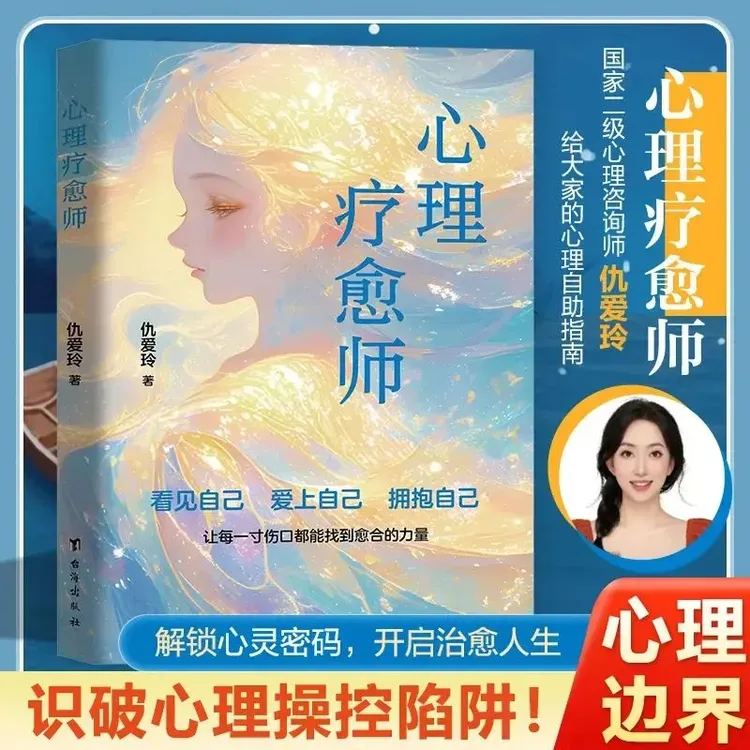 心理疗愈师 拯救抑郁焦虑内耗心理自助书回避型依恋静心自渡自愈