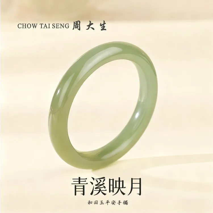 【圣诞礼物】周大生清川和田玉青玉手镯晴水湖水绿