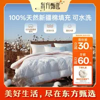 东方甄选吉祥如意棉花被100%新疆棉(填充物)纯棉冬被(15日内发货)