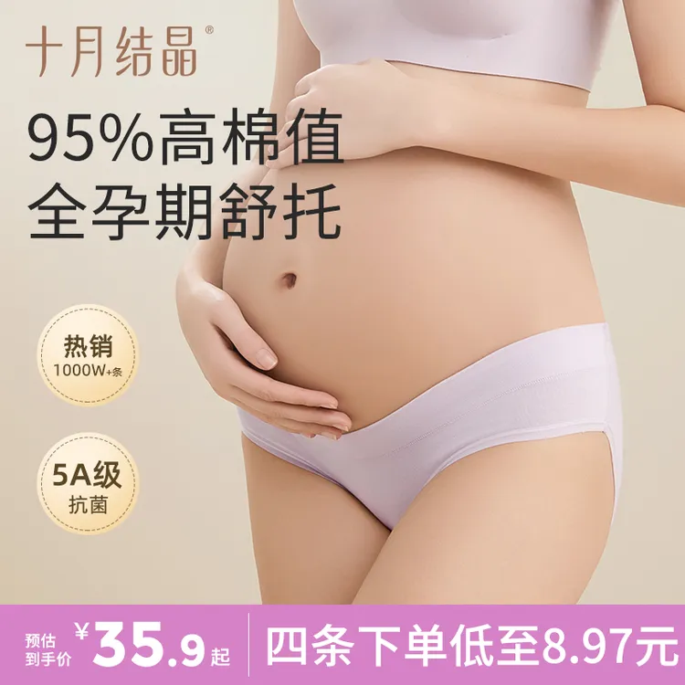 十月结晶孕妇内裤女低腰纯棉托腹短裤产妇产后孕中期孕晚期四条装商品图