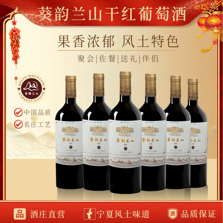 【618福利购】精选宁夏贺兰山东麓产区赤霞珠干红葡萄酒750ml*6瓶