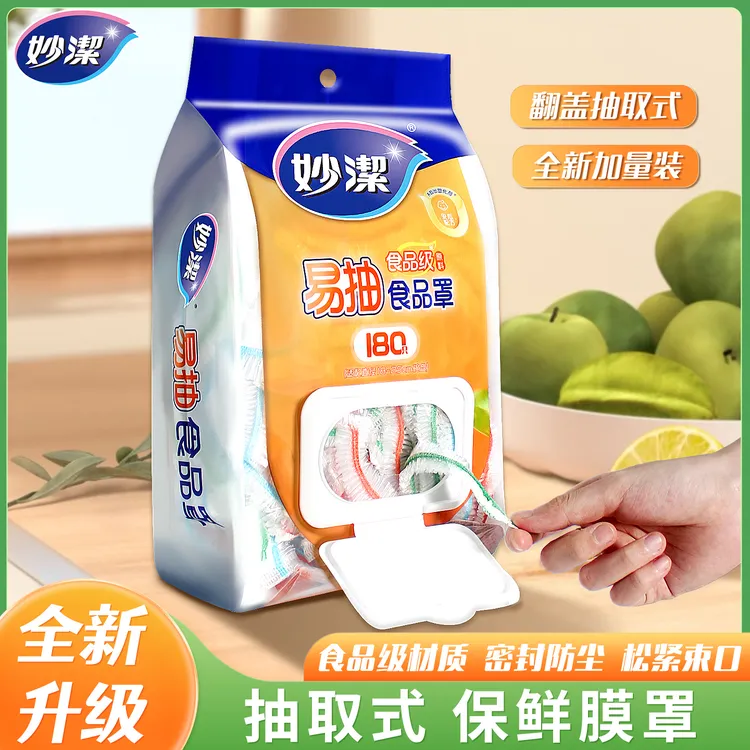 妙洁保鲜膜套食品级一次性防尘罩剩菜套加厚大号耐高温大小盘通用