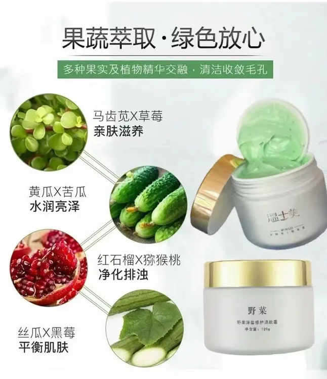 温士美草本植萃净透洁肤霜