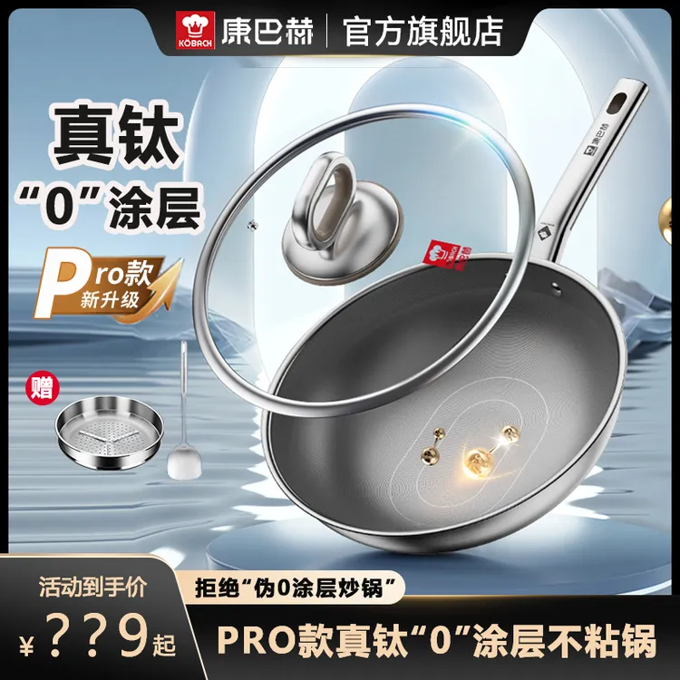 【官方旗舰】康巴赫真钛0涂层荷叶仿生PRO款0涂层不粘锅全炉灶通用