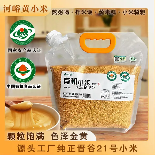 【源头自种】山西小米黄小米新米油糯有机黄小米小米粥家人吃辅食