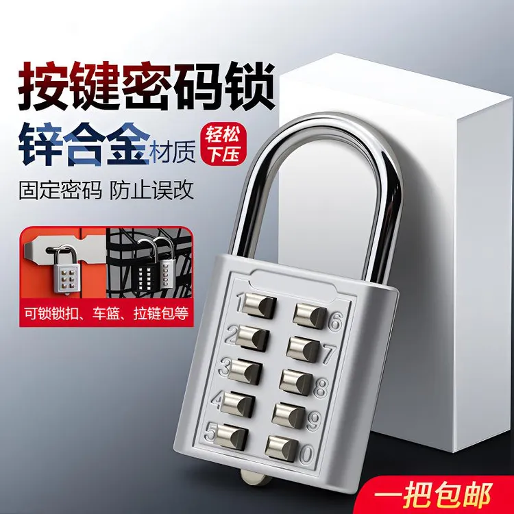 【住校必备用品】密码挂锁防水防锈防盗旅行箱锁宿舍储物柜框头盔锁