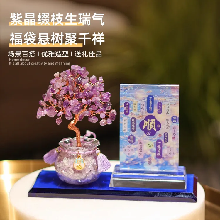福袋紫水晶发财树桌面招财小摆件工位玄学装饰相框摆台办公室好物