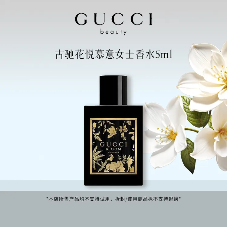 GUCCI/古驰花悦慕意25年新款女士淡香香水花香调茉莉芬香清新